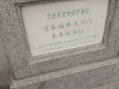 -中国铁道博物馆(正阳门馆)