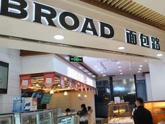 -BREAD WAY面包路·欧式面包(龙湖时代D馆店)