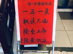 -同得兴 Since·1995 传统苏式面馆(十全街店)
