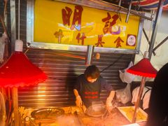 -明记牛杂(新马路分店)