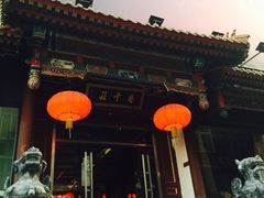 -德云社(三里屯店)