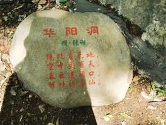 -句容茅山景区