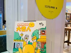 -丸摩堂鲜果茶(九方店)