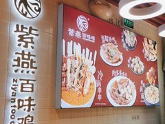 -紫燕百味鸡(仲盛店)