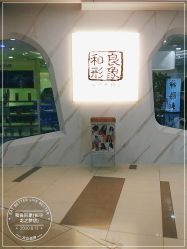 -和良形象
