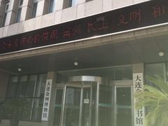 门面-金州博物馆