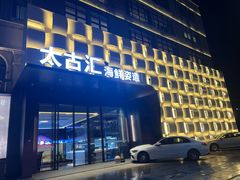 -太古汇海鲜姿造(延寿店)