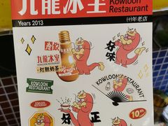-九龙冰室(动漫星城店)