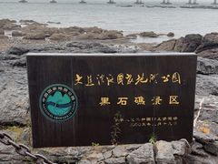 -黑石礁公园