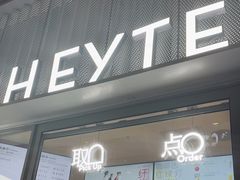 -喜茶(上海淮海中路渔阳里店)