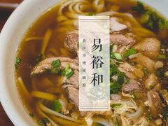 -易裕和·长沙米粉(友谊路店)