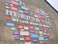 -乌石村