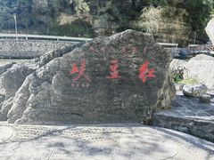 -红豆峡