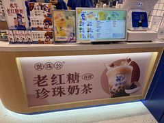 -煲珠公·老红糖珍珠奶茶(金沙洲梦乐城店)