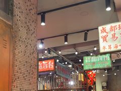 -萍姐火锅·公路夜市(南京新街口店)