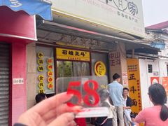 -正斗面家