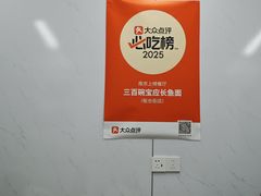 -三百碗宝应长鱼面(板仓街店)