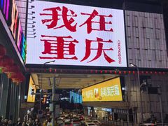 -放牛崽板凳面(观音桥好吃街A区店)