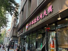 -子午路张记肉夹馍(翠华路店)