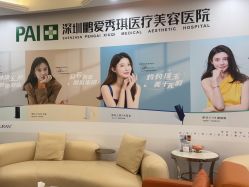 点击看大图 -深圳鹏爱秀琪医疗美容医院