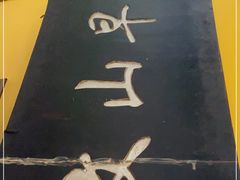 -文山荷鲜居(翠湖店)