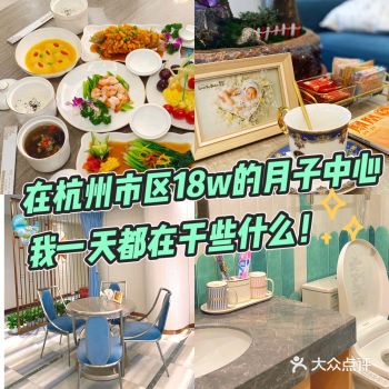 「在杭州市区18w的月子中心 我一天都干些什么?」