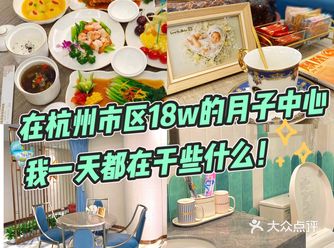 「在杭州市区18w的月子中心 我一天都干些什么?」
