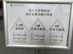 -四川大学博物馆