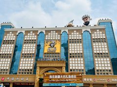 -新疆国际大巴扎