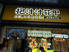 门面-降龙爪爪(建设路1店)