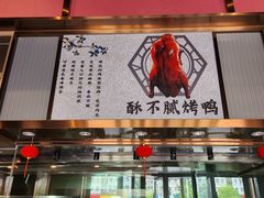 -盛福楼·惠山宴(盛岸路店)