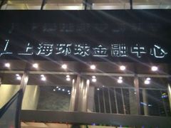 -上海环球金融中心云端足球盛典