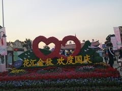 -花博汇(知音花月夜)