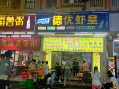 门面-德优正宗川菜馆