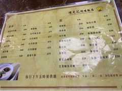 菜单-陈光记烧腊店(罗保博士街店)