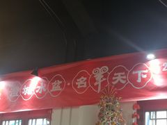 -澄城水盆羊肉店(永兴坊店)