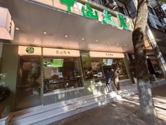 -中山大厦熟食外卖(珠江路店)