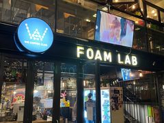 -FOAM LAB 泡沫实验室精酿餐吧