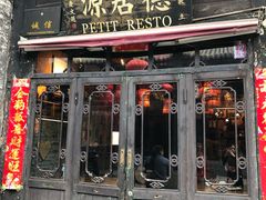 门面-德居源
