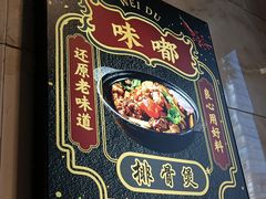 -嘟享吃重庆鸡公煲(五一店)