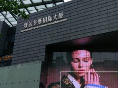 -鄂尔多斯国际大厦