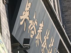 -吴裕泰茶庄(前门大街店)