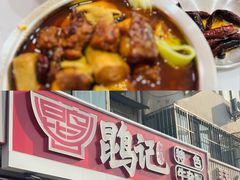 -鹍记特色牛杂面