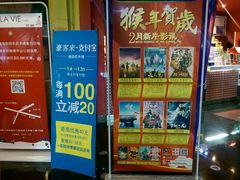 -金逸影城(名汇店)