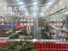 -吴越糕享(常熟万达店)
