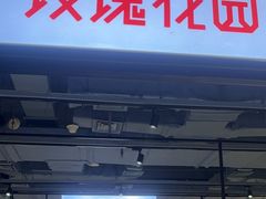 -玫瑰花园自助烤肉(顺义鑫海韵通店)