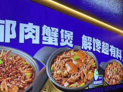 -徐记小怪兽肉蟹煲店(哈西万达金街店)