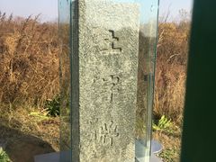 -珲春防川景区
