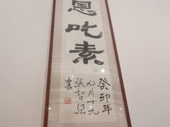 -鹈鹕素食餐厅自助餐部(正阳街店)