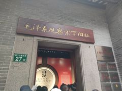 -毛泽东视察棠下旧址